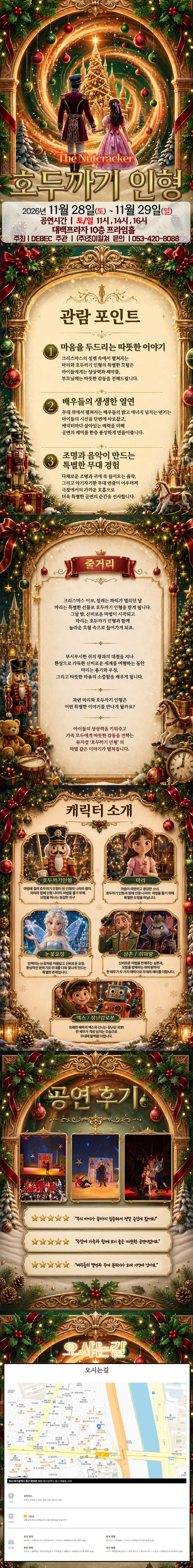 호두까기 인형 [대구] 공연 소개