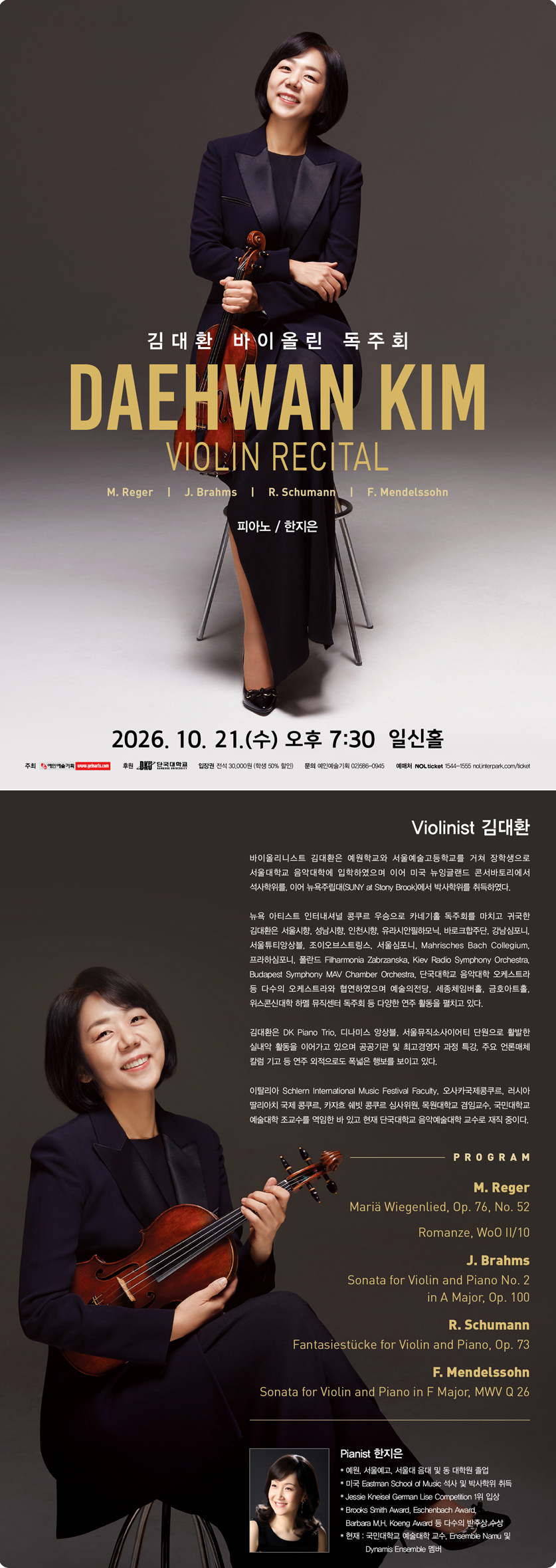 김대환 바이올린 독주회 소개 이미지 1