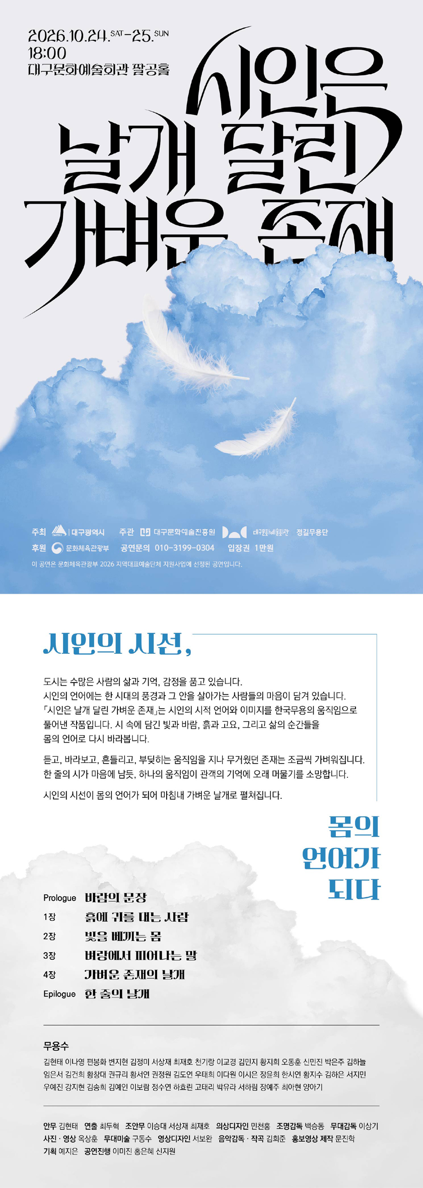 김현태의 춤, 시인은 날개달린 가벼운 존재 [대구] 소개 이미지 1