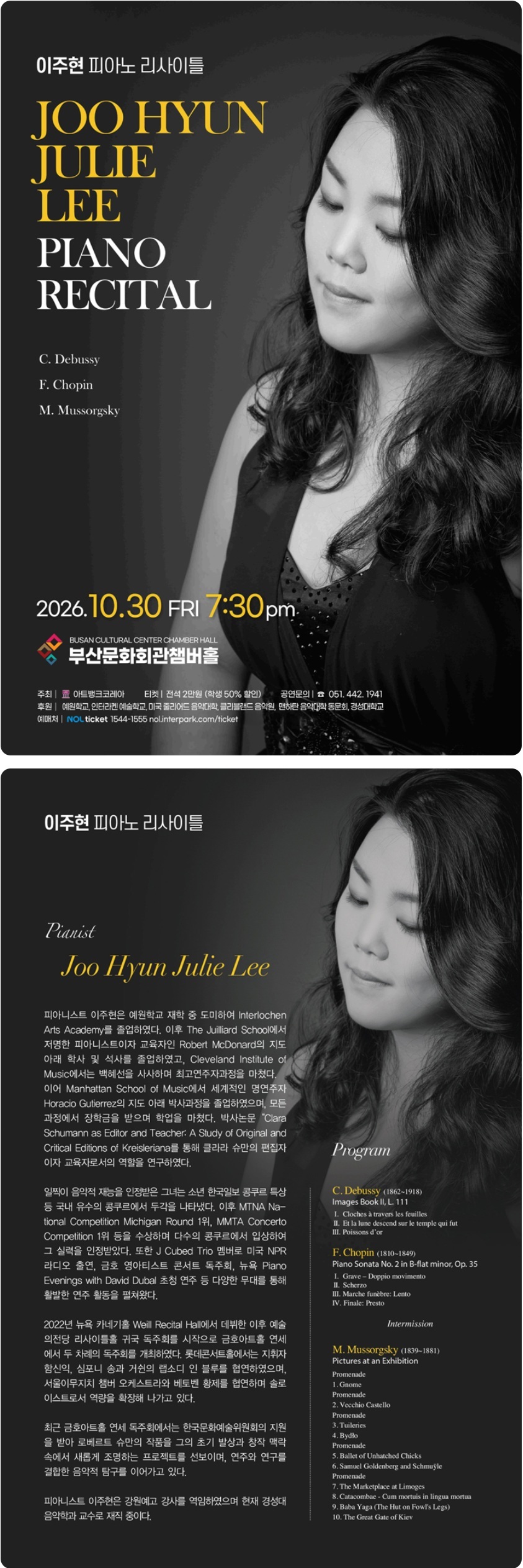 이주현 피아노 리사이틀 [부산] 소개 이미지 1