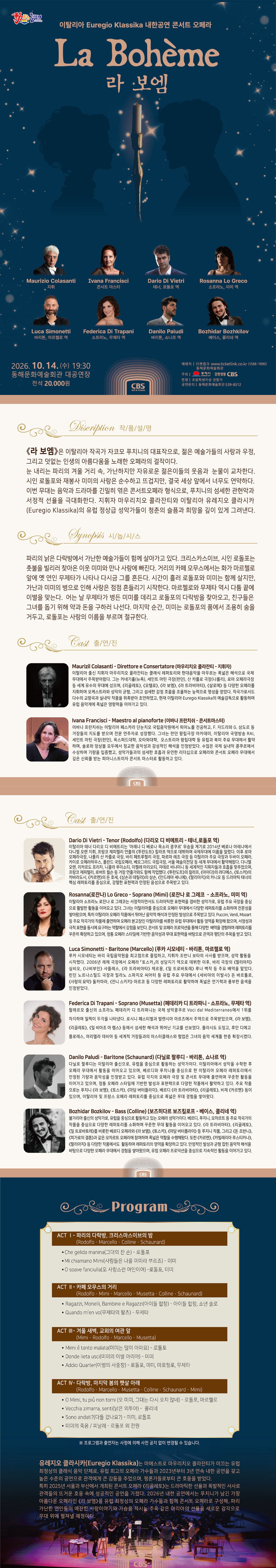 이탈리아 Euregio Klassika 내한 공연, 콘서트 오페라: 라보엠 [동해] 소개 이미지 1