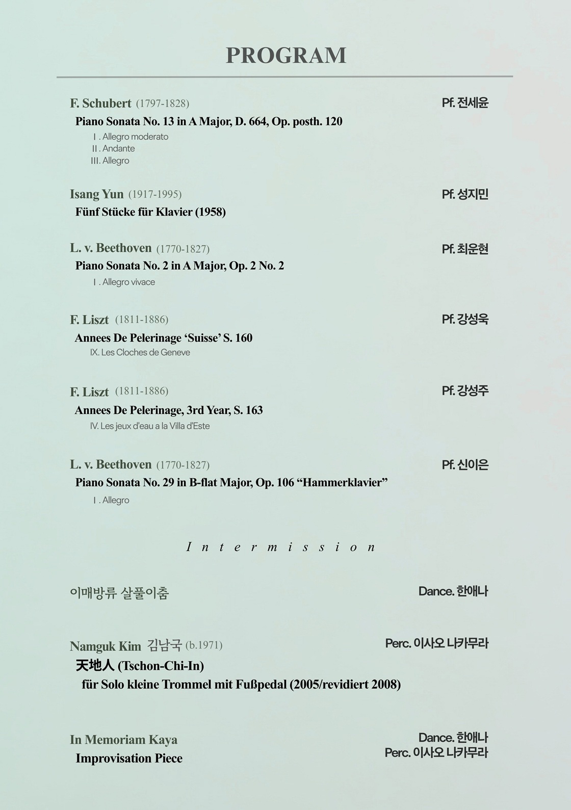 피아니스트 한가야 추모 음악회 Ⅱ 소개 이미지 4