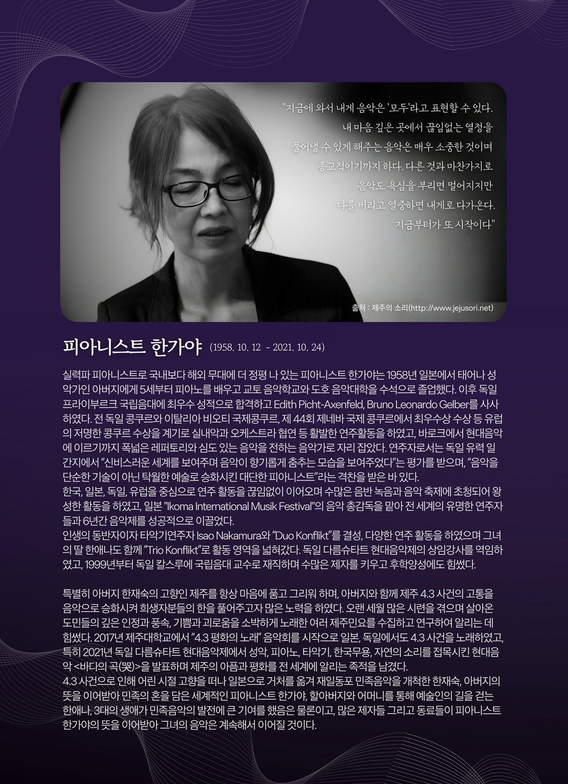 피아니스트 한가야 추모 음악회 Ⅱ 소개 이미지 2