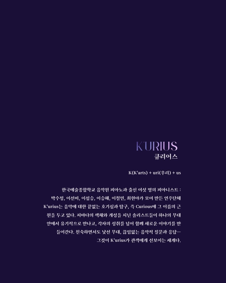 큐리어스 (K'urius) 의 피아노 스펙트럼 Ⅲ. 韻 (운) ; 빛과 어둠의 울림 Schubert & Rachmaninoff 소개 이미지 4