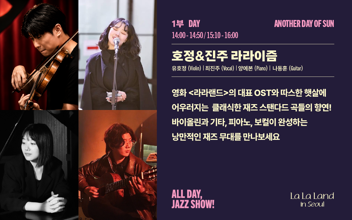 All Day, JAZZ SHOW! (올데이, 재즈쇼!) DAY (1부) (10.04) 소개 이미지 2