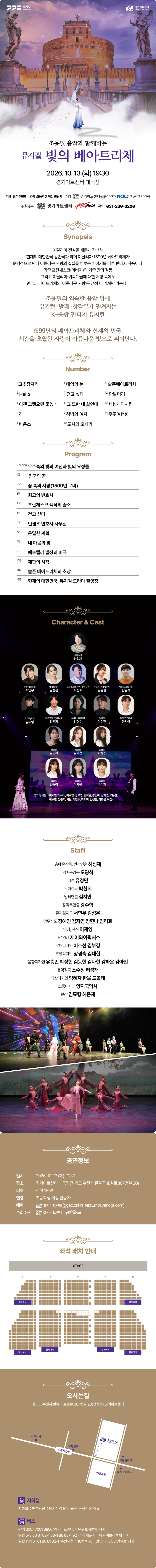 조용필 음악과 함께하는 빛의 베아트리체 [수원] 소개 이미지 1
