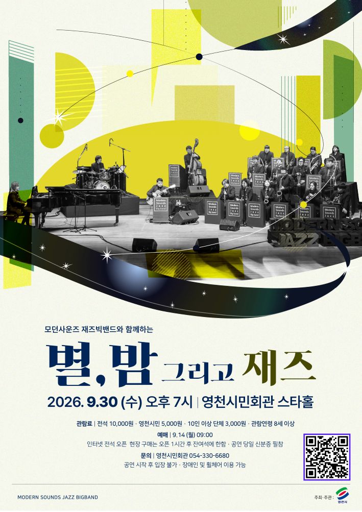별, 밤 그리고 재즈 [영천] 소개 이미지 1
