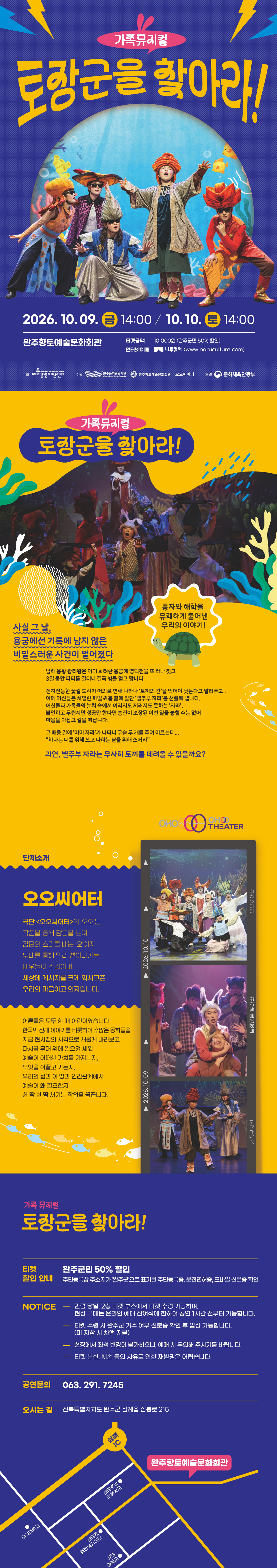 토장군을 찾아라! [완주] 소개 이미지 1
