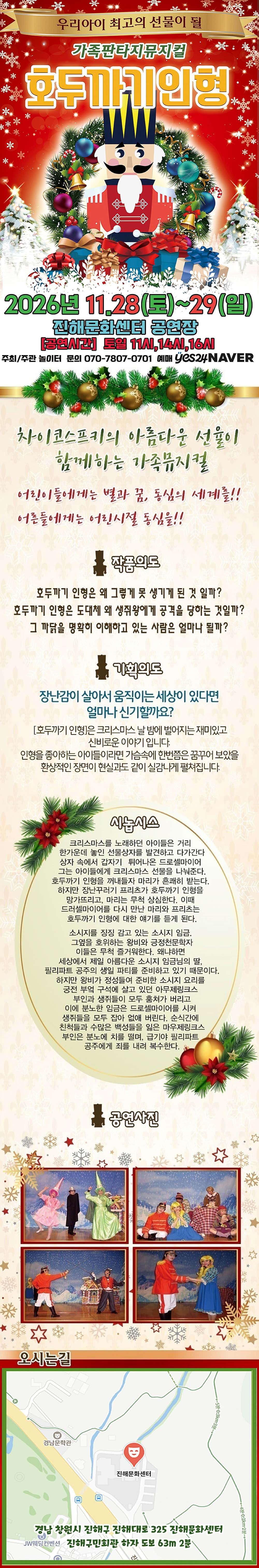 호두까기인형 [창원 진해] 소개 이미지 1