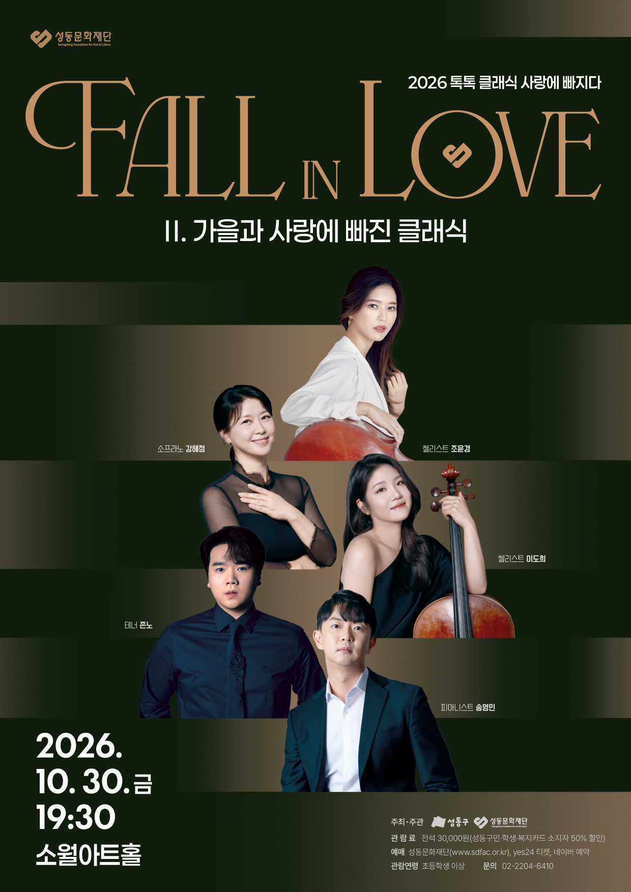 톡톡 클래식 시리즈, 사랑에 빠지다 Fall in Love: 가을과 사랑에 빠진 클래식 소개 이미지 1