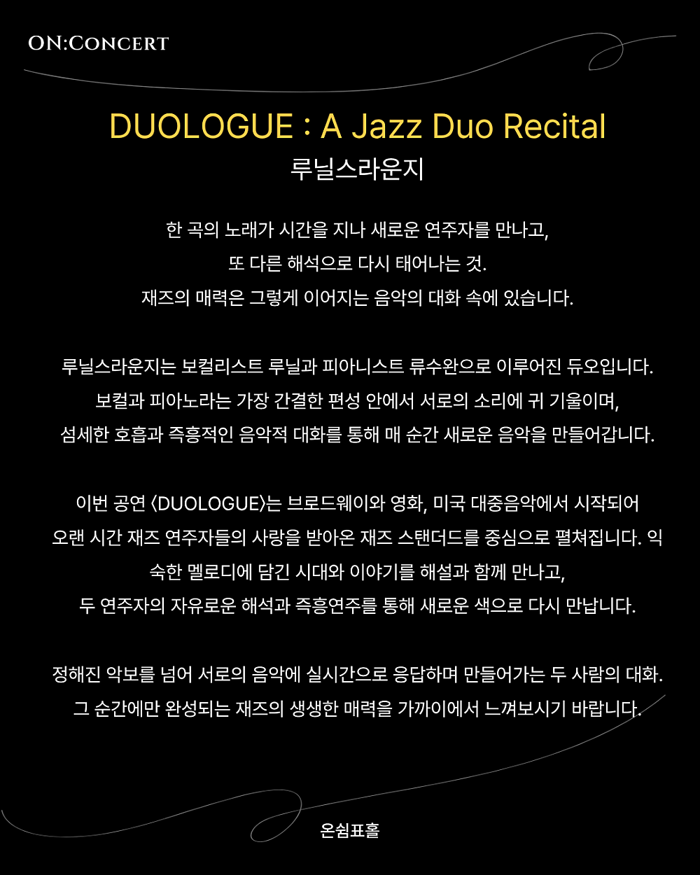 온: 콘서트, 루닐스라운지: DUOLOGUE 소개 이미지 2