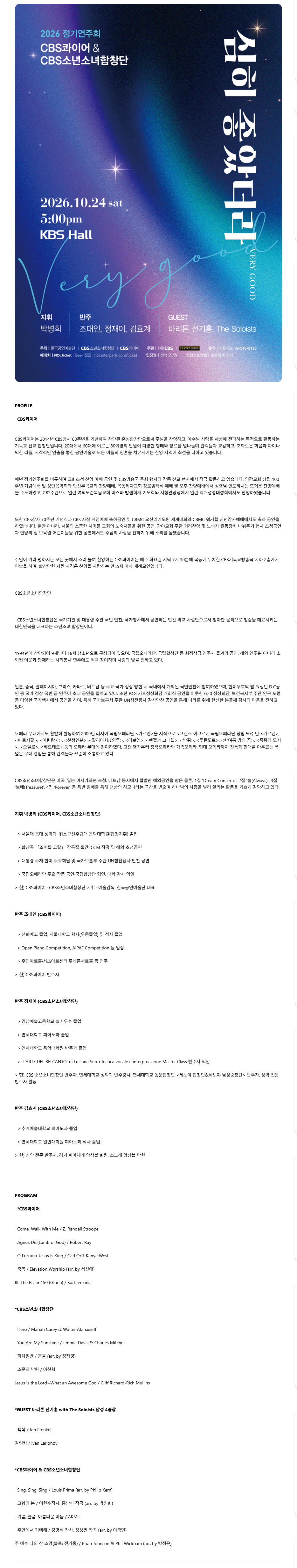 CBS 콰이어 & CBS 소년소녀합창단 정기연주회: 심히 좋았더라 VERY GOOD 소개 이미지 1