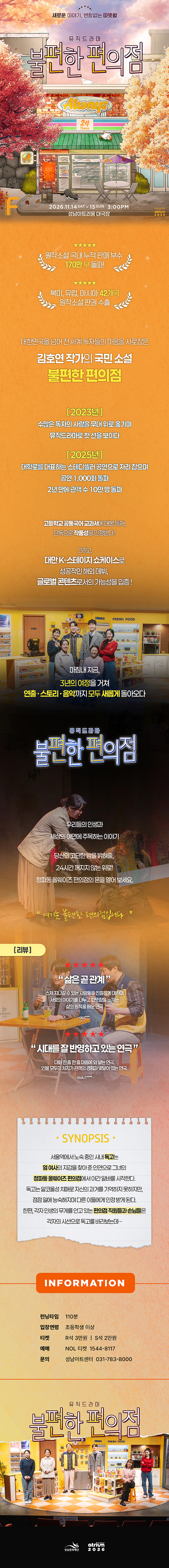 불편한 편의점 [성남] 소개 이미지 1