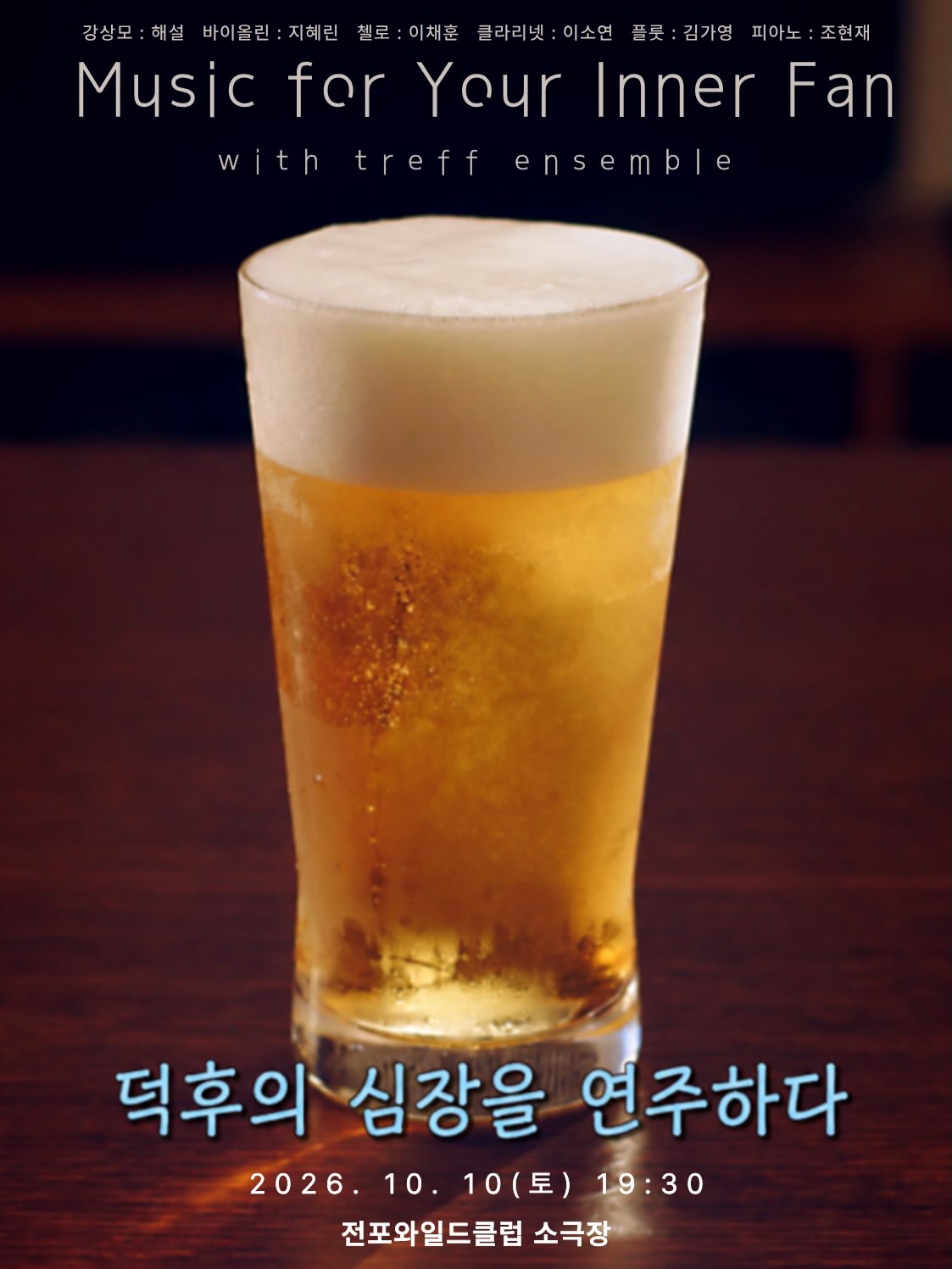 가을클래식페스티벌, 덕후의 심장을 연주하다 Part 2 [부산] 소개 이미지 1
