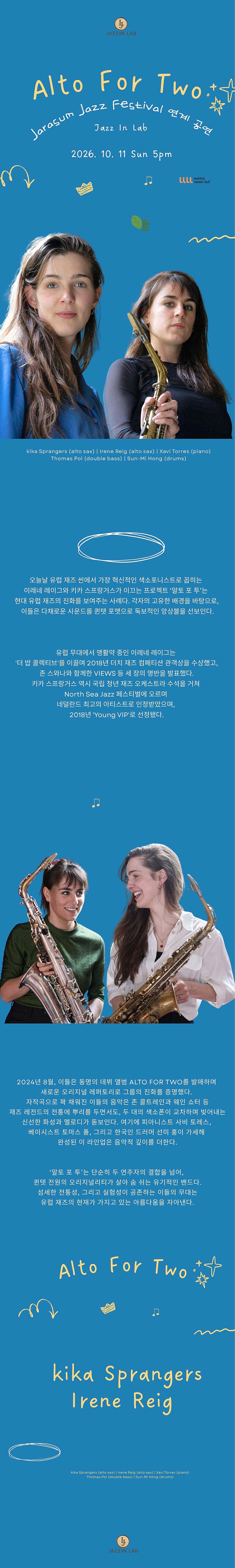알토 포 투 X 자라섬 재즈 페스티벌 연계 공연 [세종] 소개 이미지 1