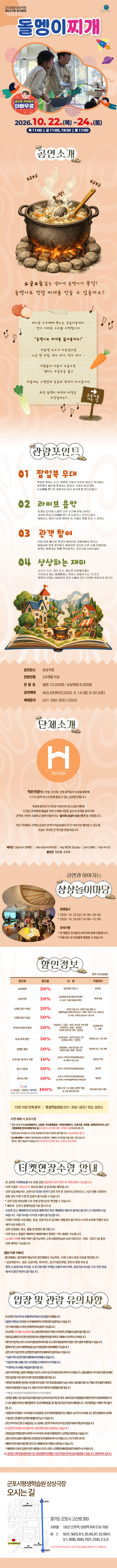 제257회 상상극장 정기공연: 돌멩이찌개 [군포] 소개 이미지 1