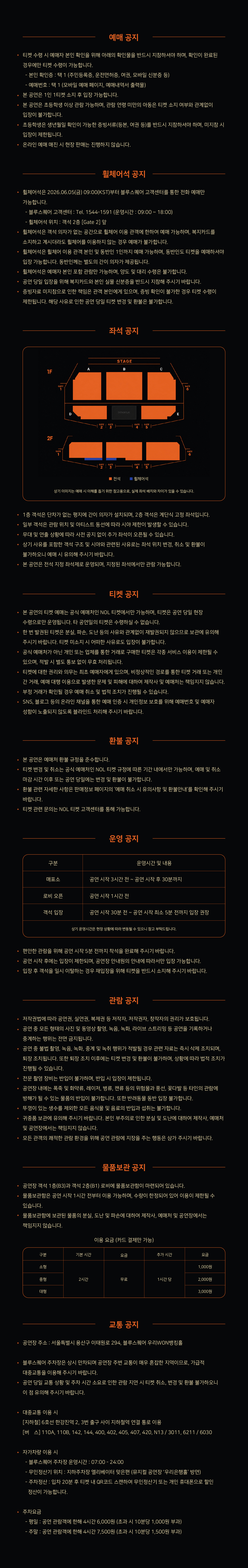 이승기 콘서트, 기승전: 樂 소개 이미지 1