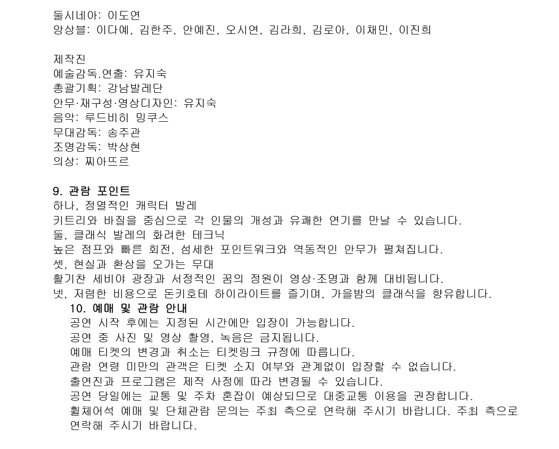 강남발레단 가을 정기 공연, 돈키호테 하일라이트 소개 이미지 5