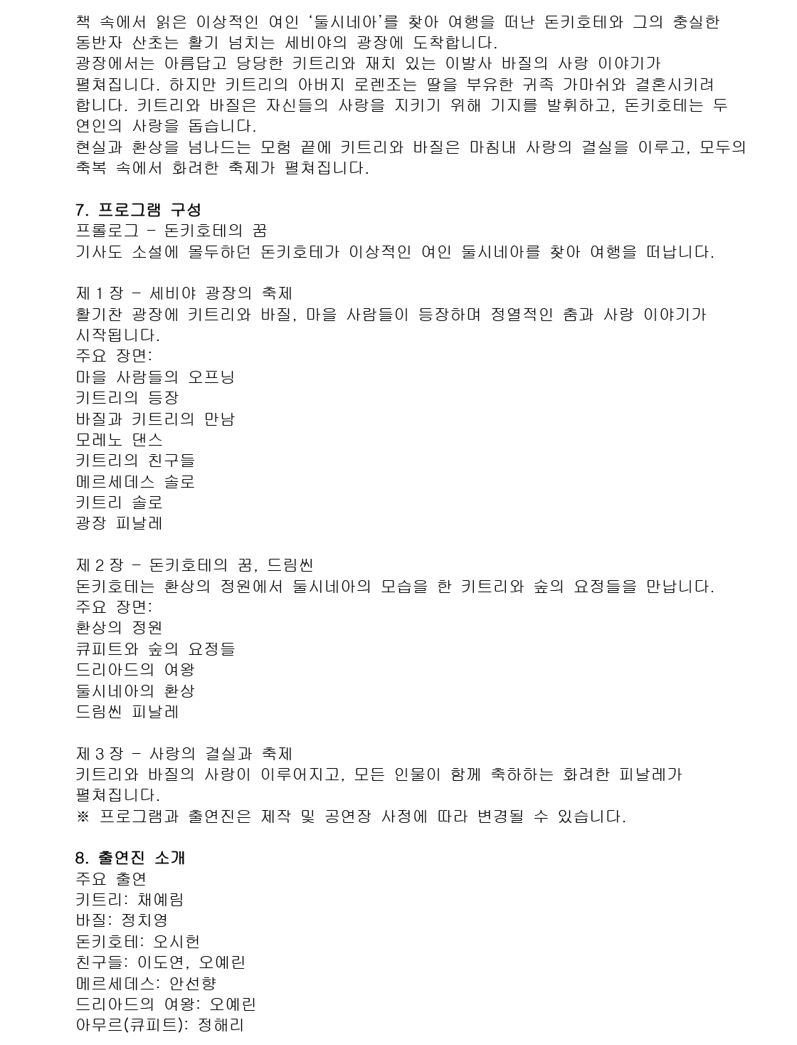 강남발레단 가을 정기 공연, 돈키호테 하일라이트 소개 이미지 4