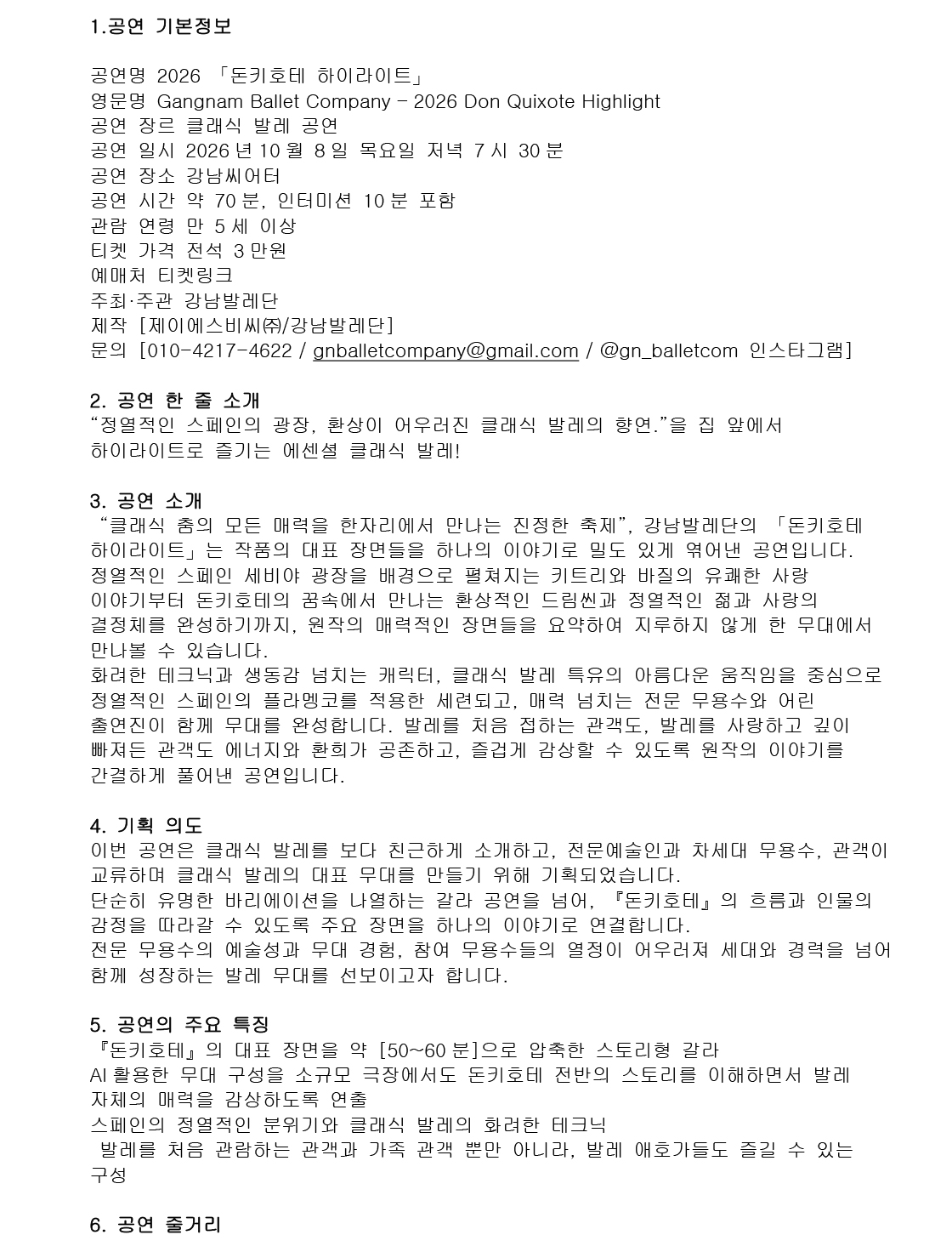 강남발레단 가을 정기 공연, 돈키호테 하일라이트 소개 이미지 3