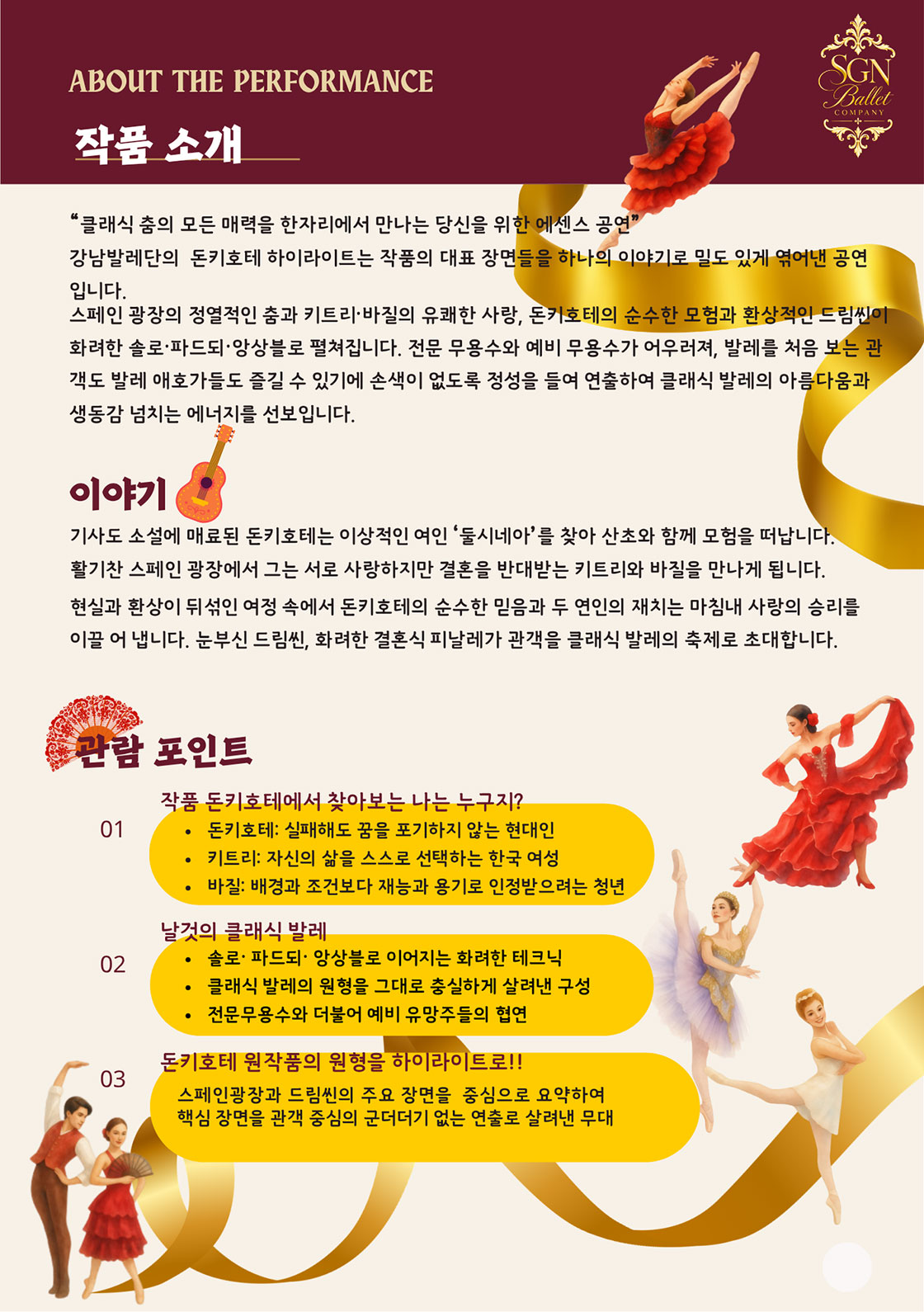 강남발레단 가을 정기 공연, 돈키호테 하일라이트 소개 이미지 1
