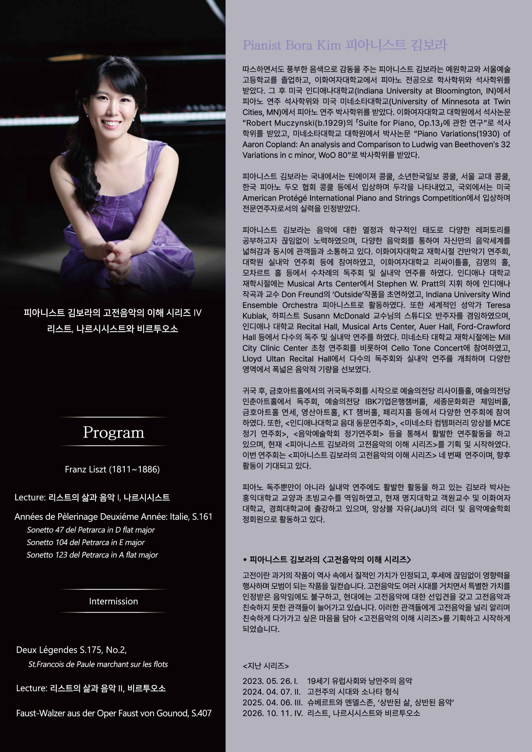 해설이 있는 김보라 피아노 독주회: 피아니스트 김보라의 고전음악의 이해 시리즈 Ⅳ. 리스트, 나르시시스트와 비르투오소 소개 이미지 2