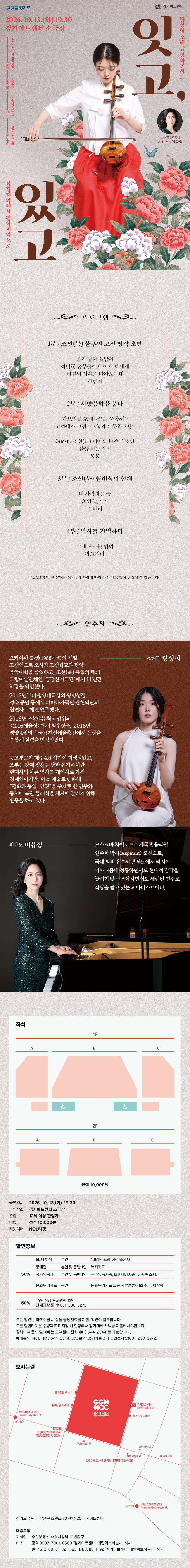 량성희 소해금 평화콘서트: 잇고, 있고 [수원] 소개 이미지 1