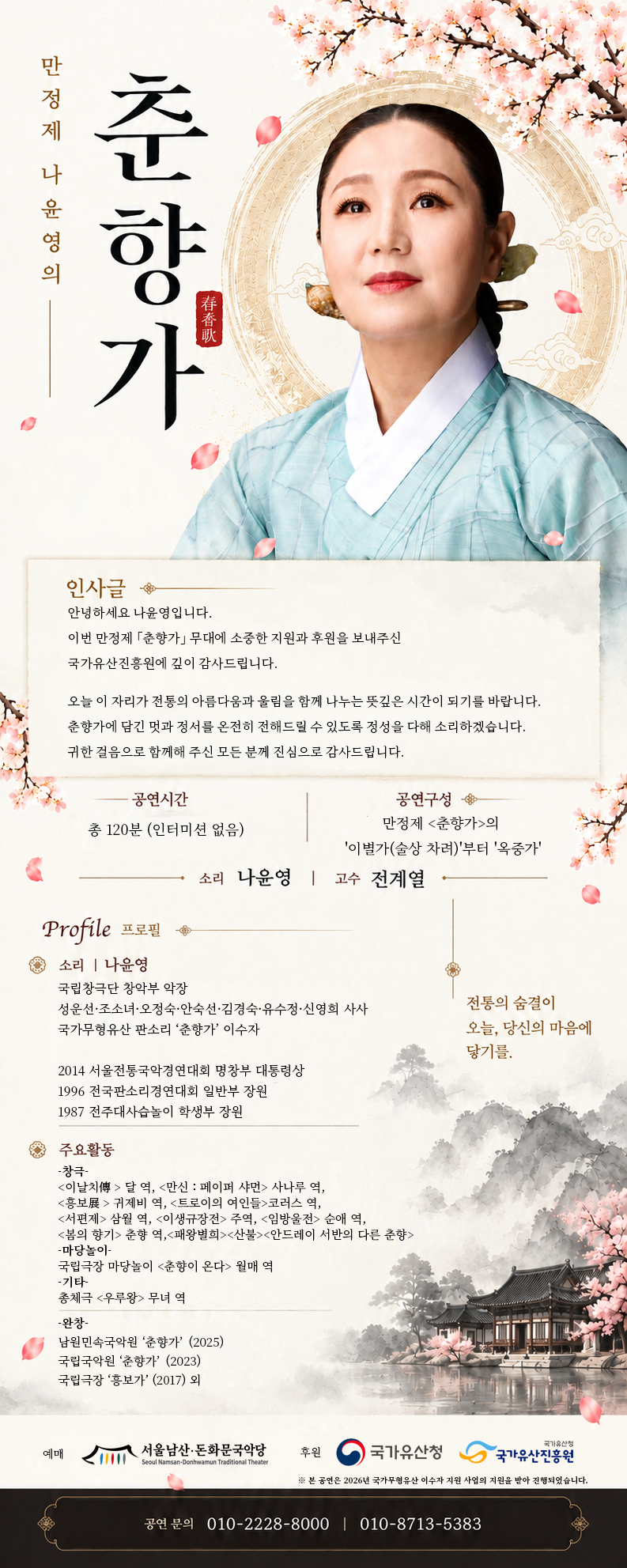 나윤영의 만정제 춘향가 소개 이미지 1