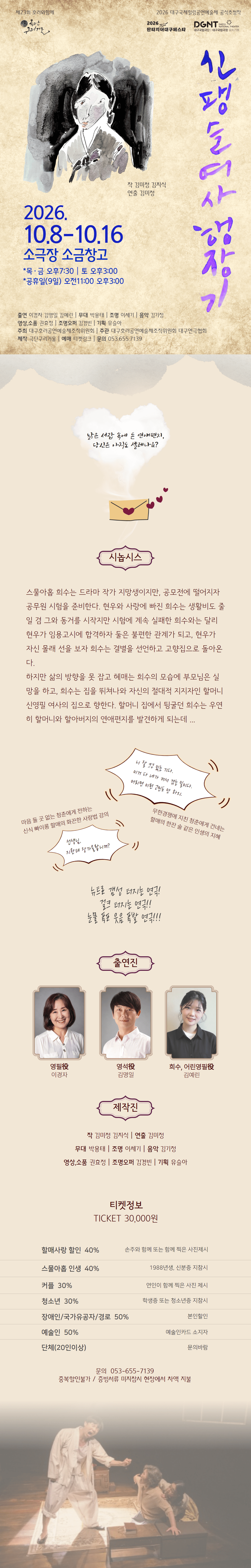 제23회 호러와 함께 대구국제힐링공연예술제, 신팽슬여사 행장기 소개 이미지 1