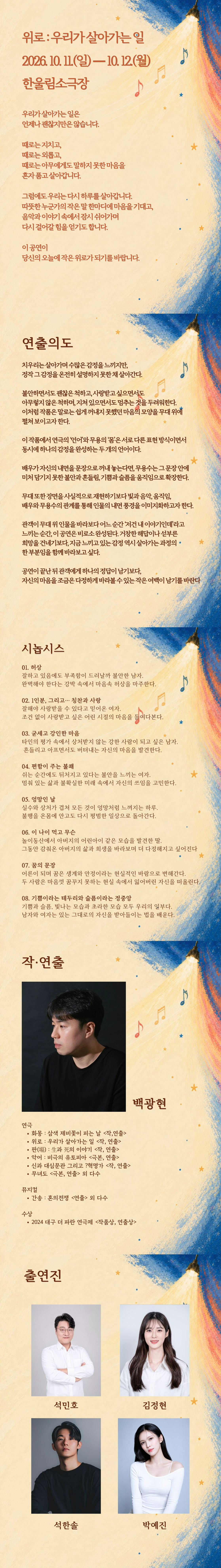 제23회 호러와 함께 대구국제힐링공연예술제, 위로: 우리가 살아가는 일 소개 이미지 1