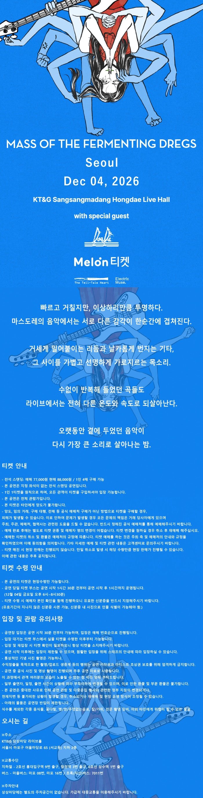Mass Of The Fermenting Dregs World Tour: Iwaou with Dabda [서울] 소개 이미지 1