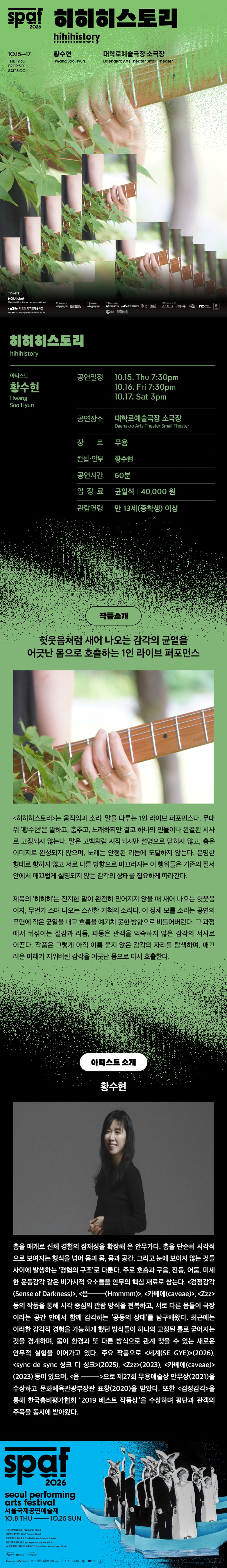 제26회 SPAF, 히히히스토리 소개 이미지 1