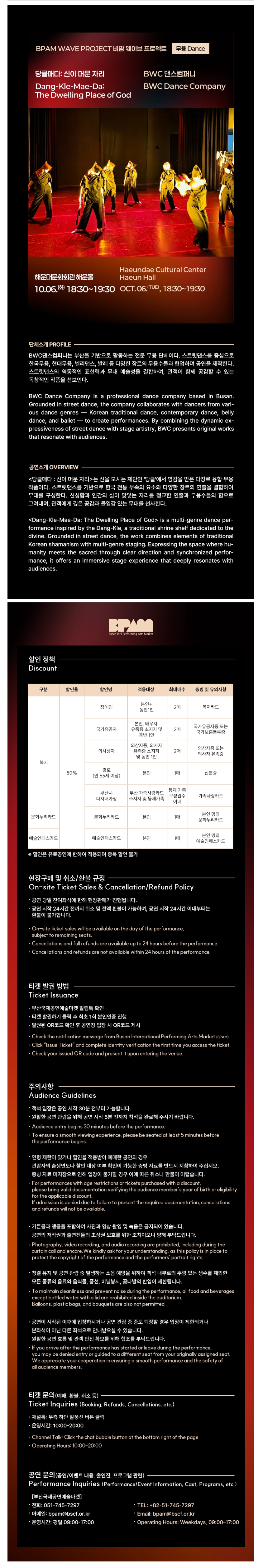 부산국제공연예술마켓 (BPAM) , 당클매다: 신이 머문 자리 소개 이미지 1