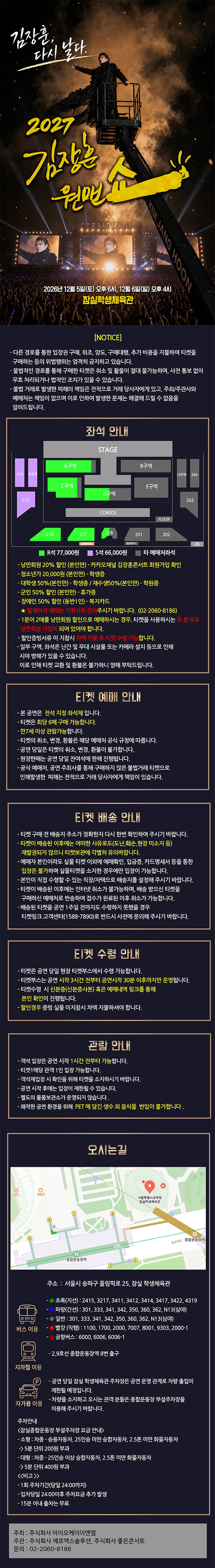 김장훈 전국투어 콘서트: 원맨쇼 [서울] 소개 이미지 1