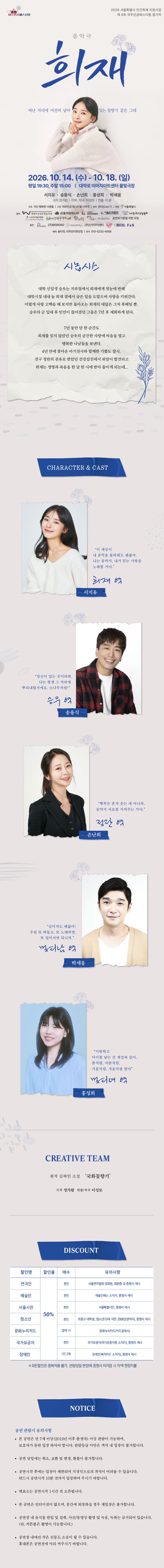 제6회 여주인공 페스티벌, 희재 소개 이미지 1
