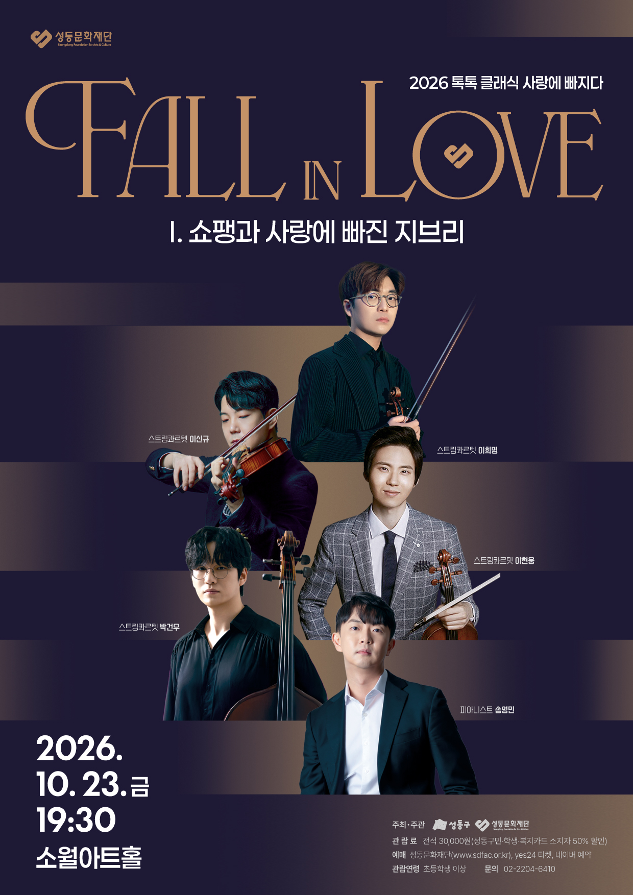 톡톡 클래식 시리즈, 사랑에 빠지다 Fall in Love: 쇼팽과 사랑에 빠진 지브리 소개 이미지 1
