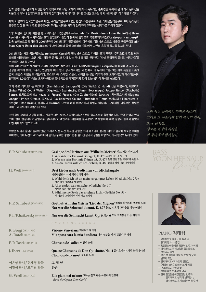 베이스 윤희섭 귀국 독창회 소개 이미지 2