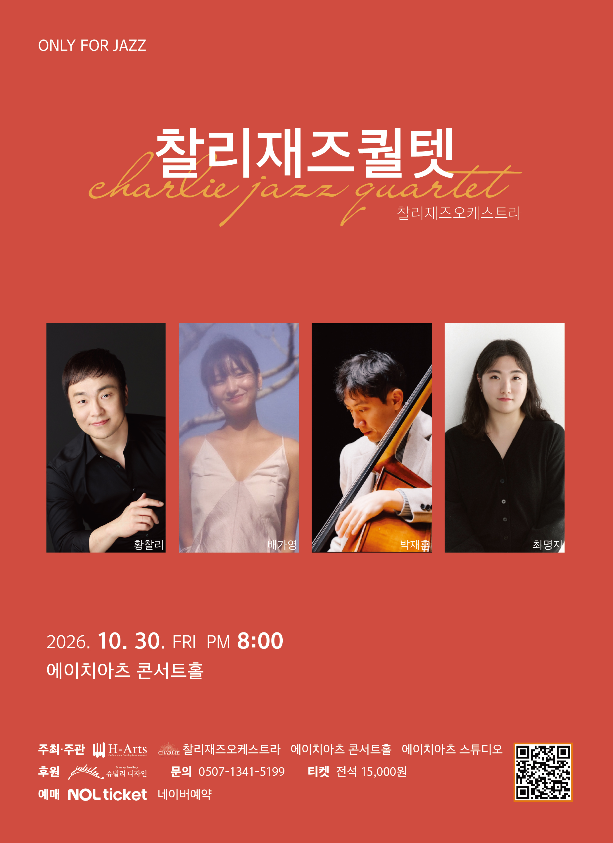 찰리재즈퀄텟, ONLY FOR JAZZ [대구] (10.30) 소개 이미지 1