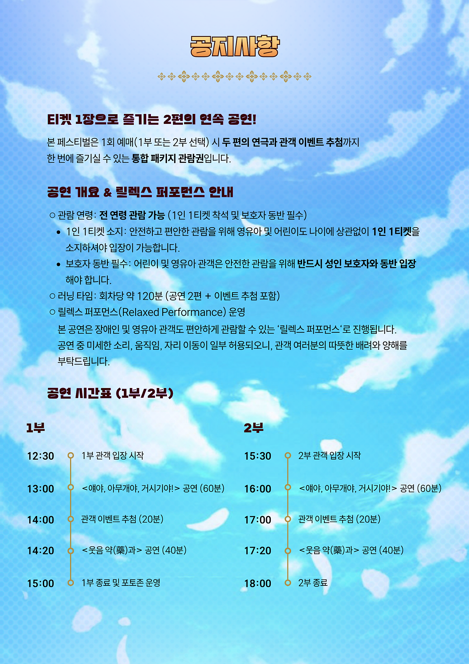 해보리 가을 가족극 페스티벌: 얘야, 아무개야, 거시기야! & 웃음 약과 [양주] 소개 이미지 2