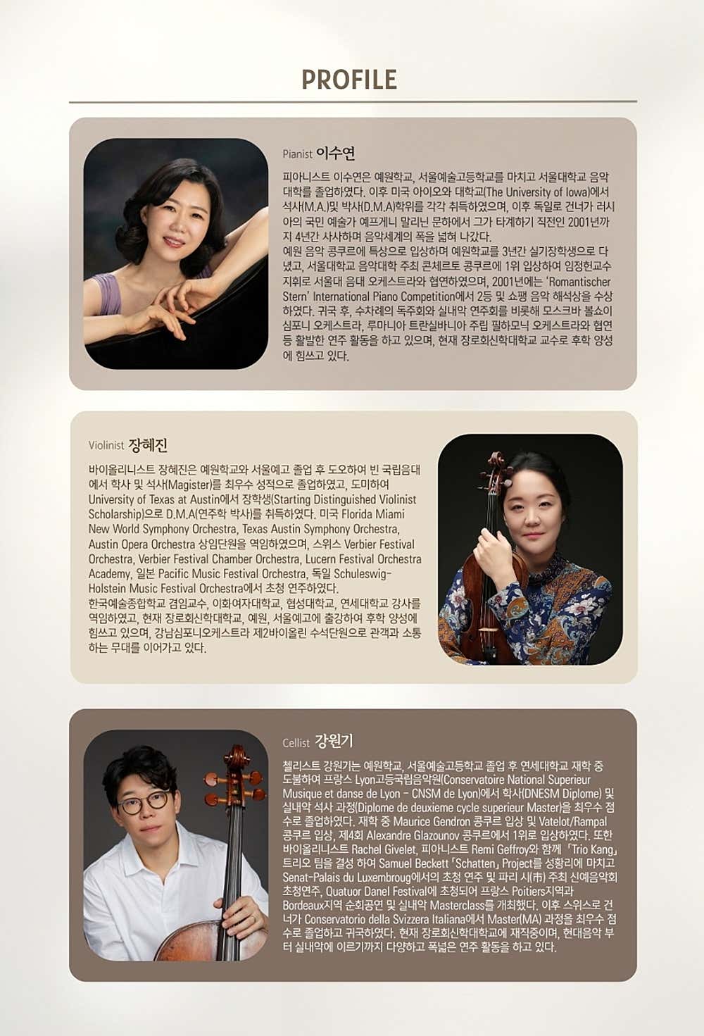 제4회 소아베 트리오 정기연주회 소개 이미지 2