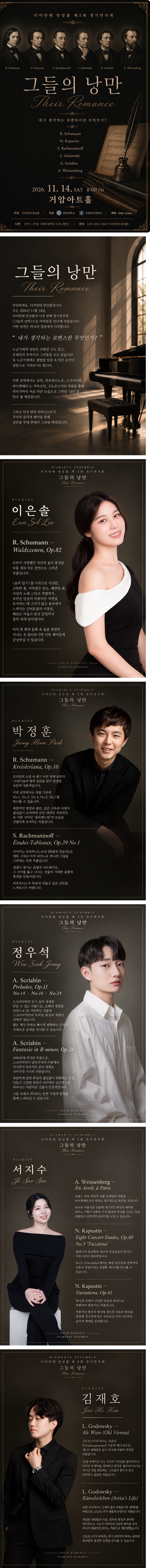 제5회 디아만테 앙상블 정기연주회: 그들의 낭만 소개 이미지 1