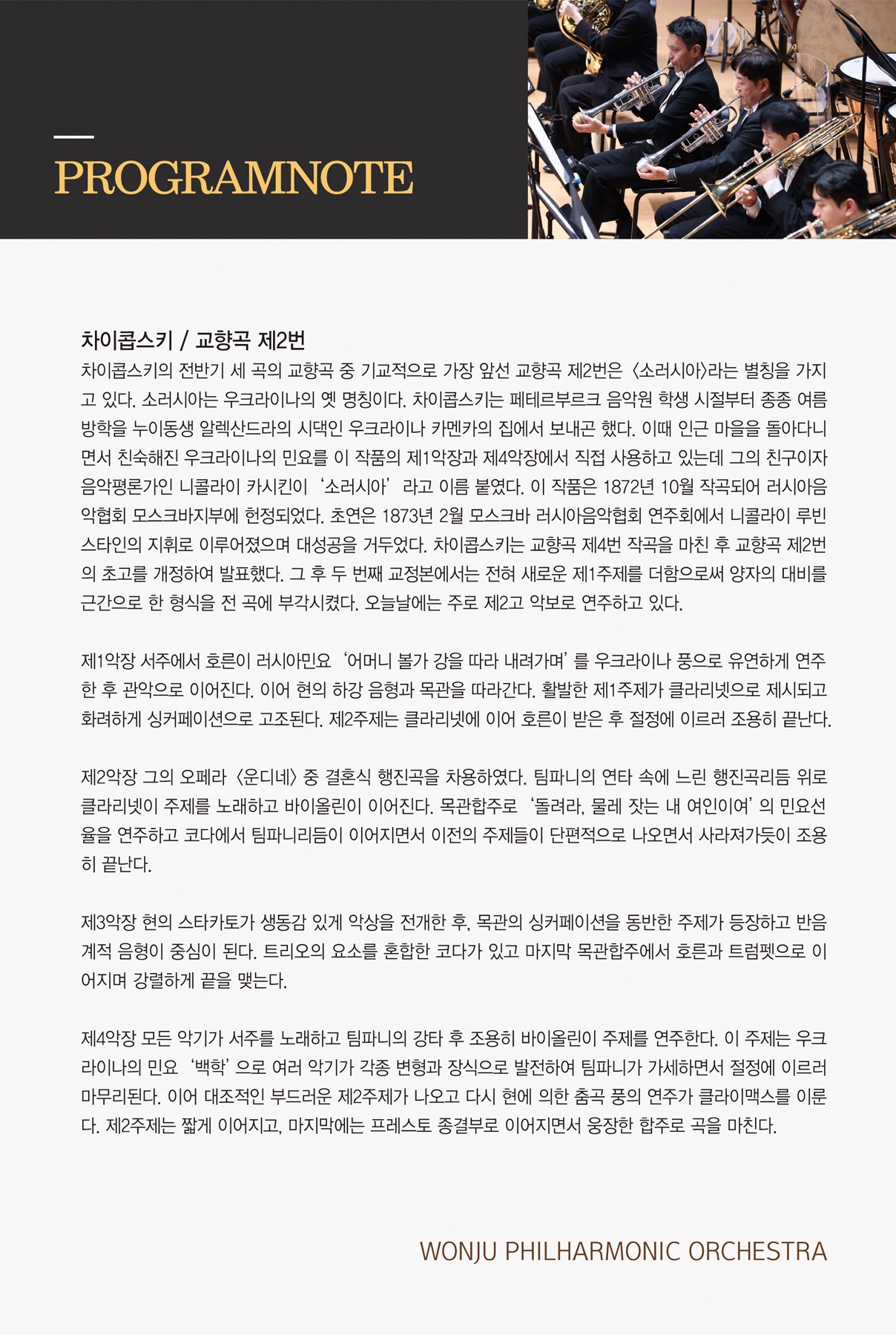 제205회 원주시립교향악단 정기연주회: 러시아의 울림 소개 이미지 5
