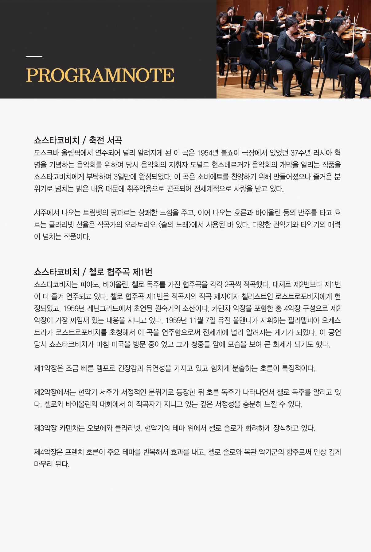 제205회 원주시립교향악단 정기연주회: 러시아의 울림 소개 이미지 4