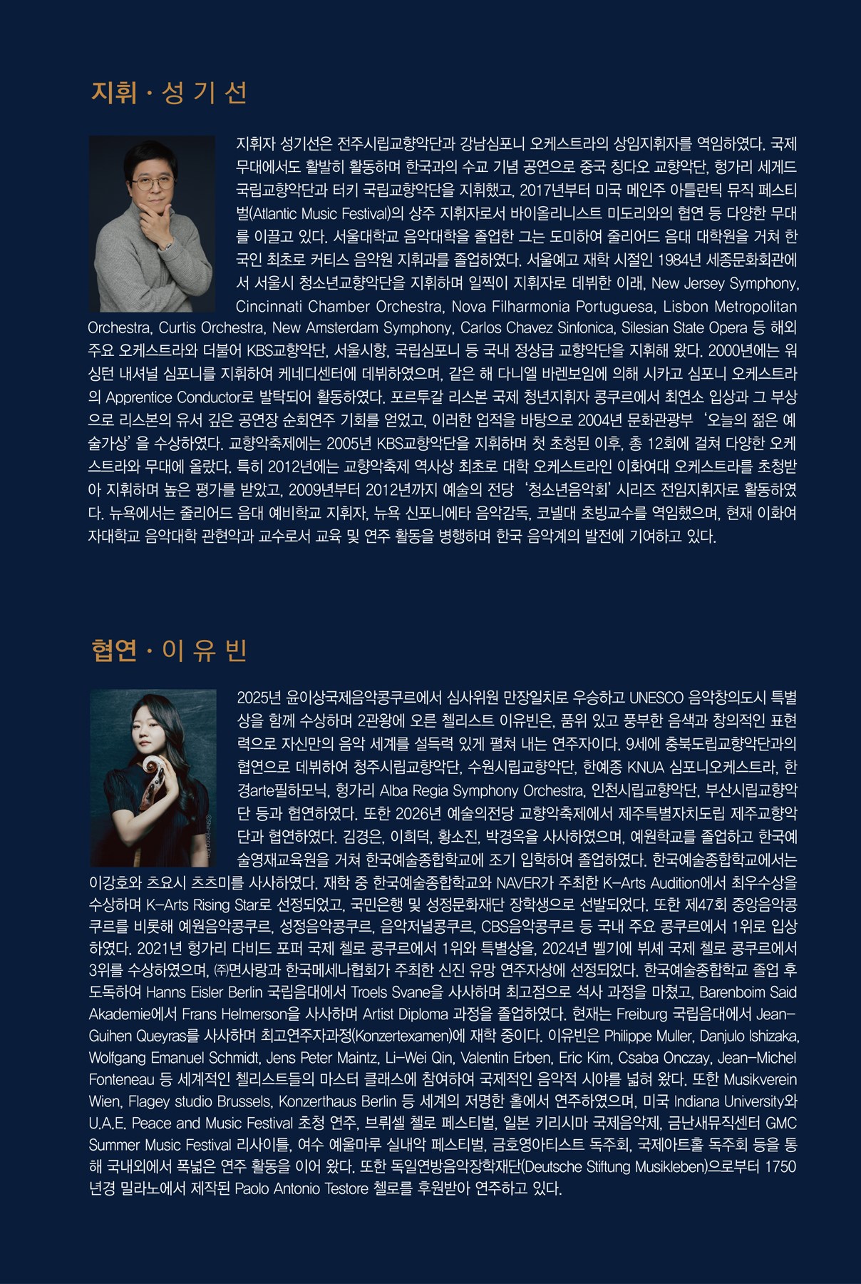 제205회 원주시립교향악단 정기연주회: 러시아의 울림 소개 이미지 2