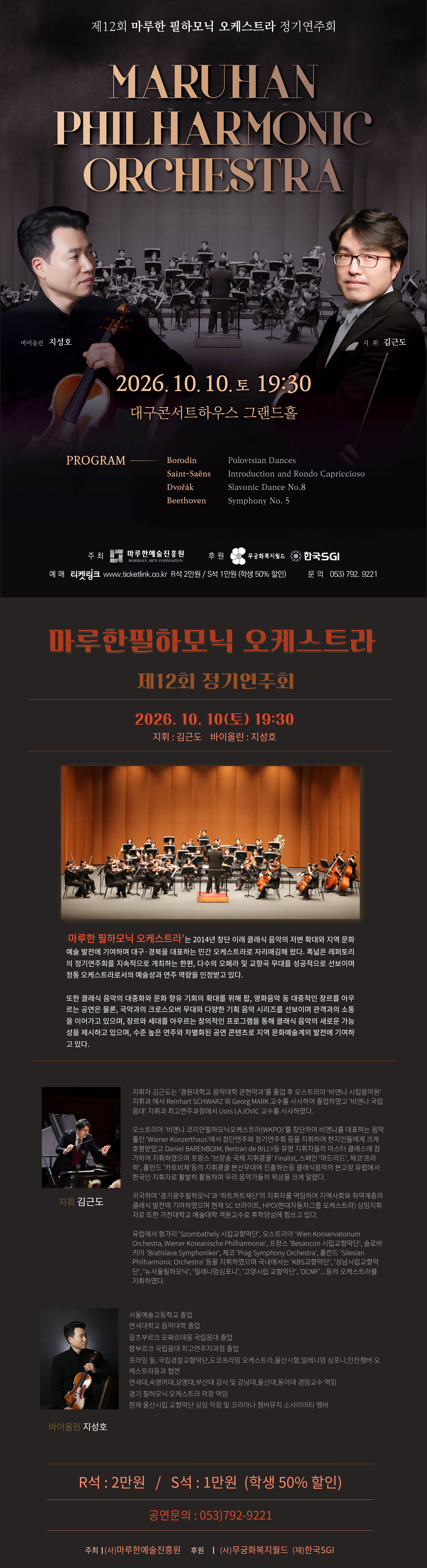 제12회 마루한 필하모닉 오케스트라 정기연주회 [대구] 소개 이미지 1