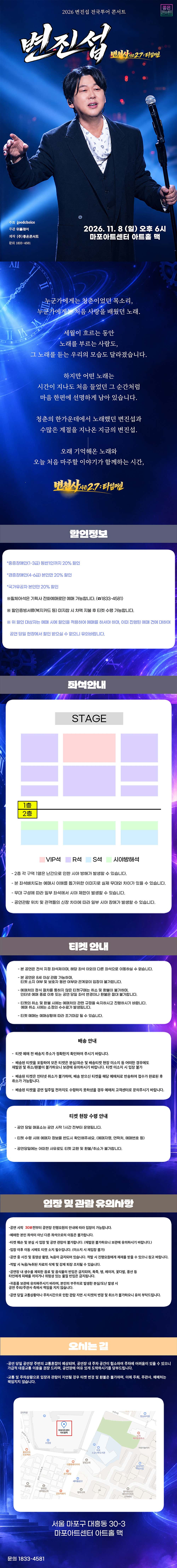 변진섭 전국투어 콘서트: 변천사 시즌 2.7: 타임머신 [서울] 소개 이미지 1
