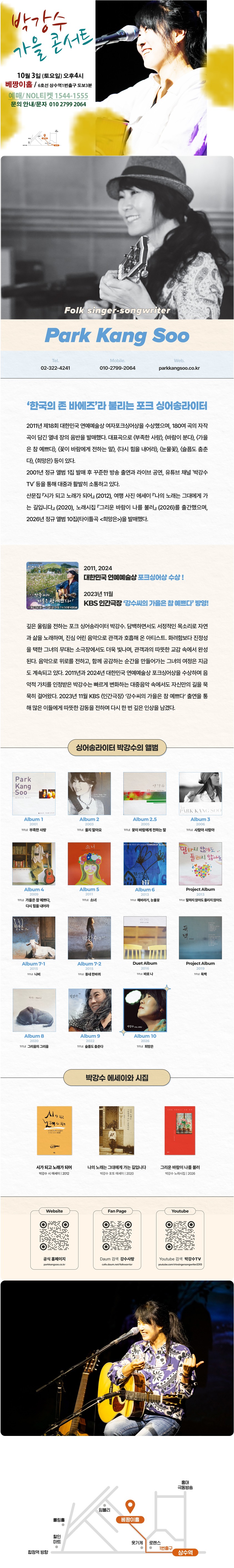 박강수 콘서트: 가을 소개 이미지 1