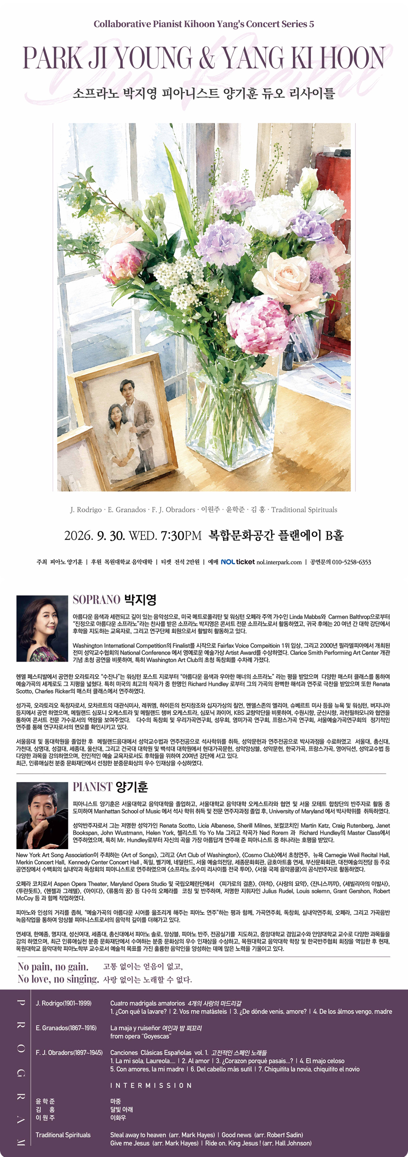 소프라노 박지영 & 피아니스트 양기훈 듀오 리사이틀 [대전] 소개 이미지 1