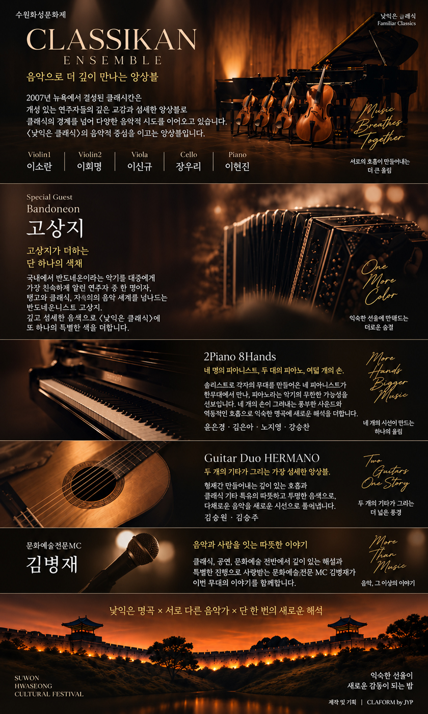 낯익은 클래식, 클래시칸 앙상블 with 고상지 [수원] 소개 이미지 3
