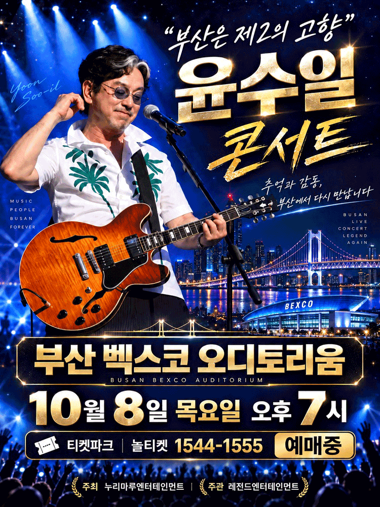 윤수일 BAND 전국투어 콘서트 [부산] 소개 이미지 1